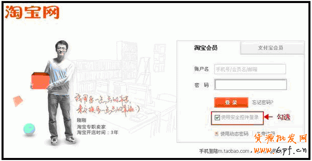 淘寶賬戶登錄