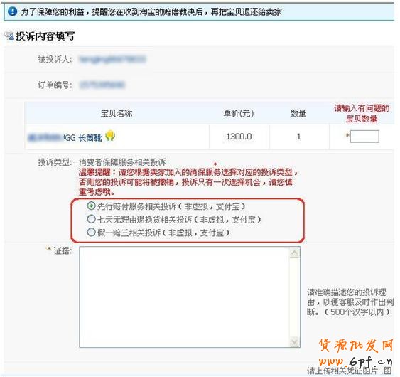 淘寶購物如何申請消費者保障