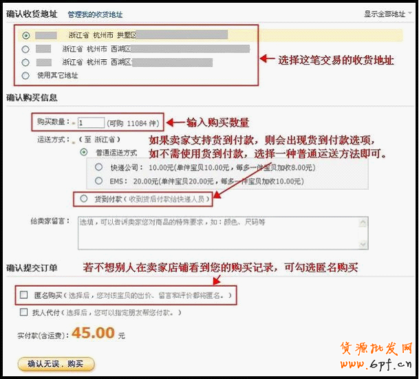 淘寶網(wǎng)購(gòu)物流程