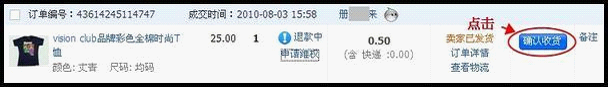 淘寶網(wǎng)購(gòu)物流程