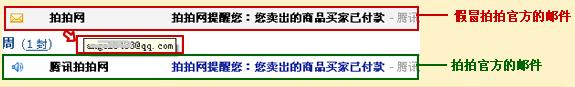 拍拍網釣魚騙術