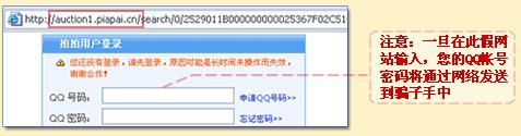 拍拍網釣魚騙術