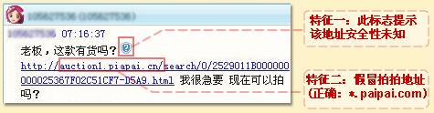 拍拍網釣魚騙術