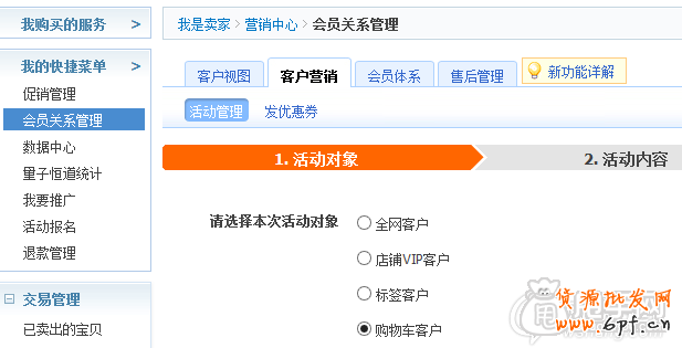 雙十一C店沒(méi)有會(huì)場(chǎng)？教你玩轉(zhuǎn)老客戶銷(xiāo)量2.