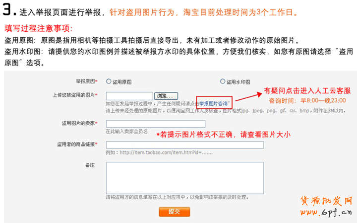 淘寶賣家如何舉報盜圖,怎么處理