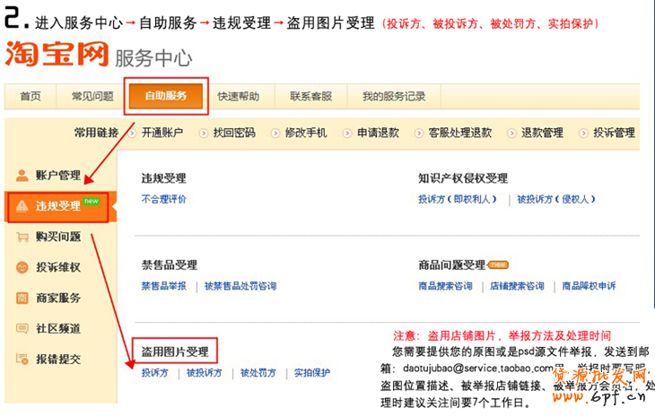 淘寶賣家如何舉報盜圖,怎么處理