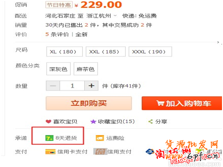 淘寶退貨承諾怎么設置？