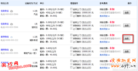 淘寶快遞在線下單操作