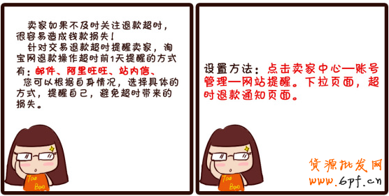 面對(duì)店鋪退款超時(shí)如何解決