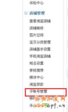 設(shè)置子賬號1