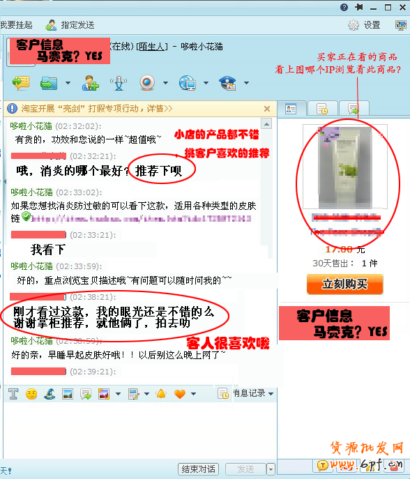 實(shí)戰(zhàn):把握買家購物心理 客服提升轉(zhuǎn)化率