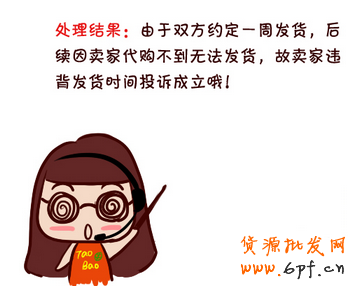 常見投訴之違背交易承諾該如何解決