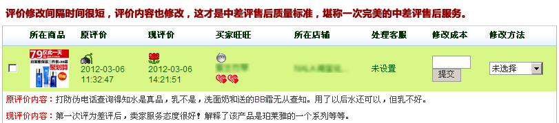 淘寶差評