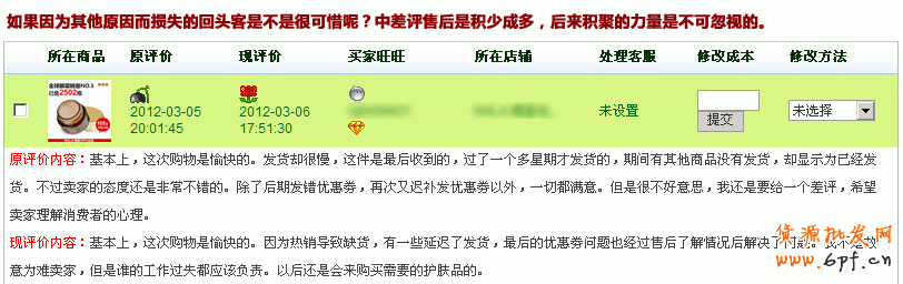 處理差評
