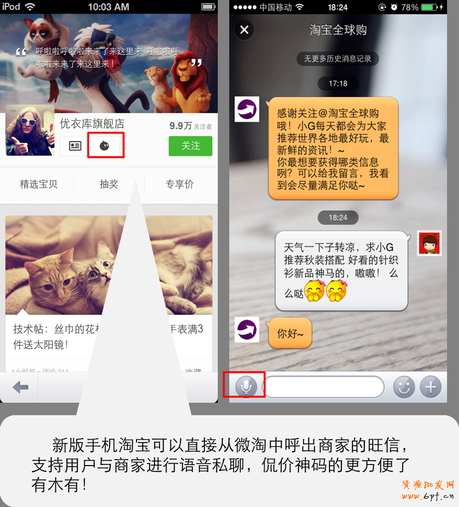 “微淘”助力商家大玩營銷！
