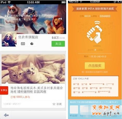 “微淘”助力商家大玩營銷！