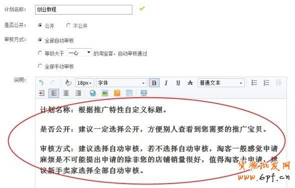 巧用淘寶客推廣 助銷(xiāo)量步步高升6 巧用淘寶客推廣 助銷(xiāo)量步步高升6