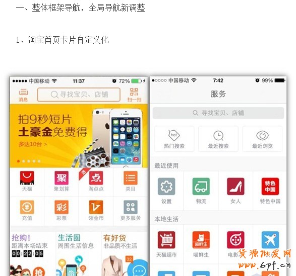 解讀微淘與手機淘寶玩法攻略!
