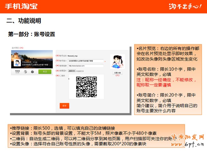 解讀微淘與手機淘寶玩法攻略!