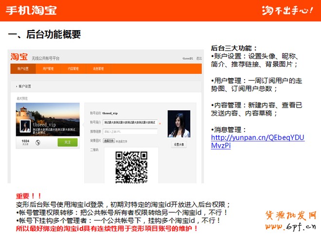 解讀微淘與手機淘寶玩法攻略!