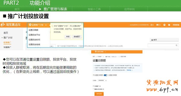 搶先了解新直通車操作系統 搶先了解新直通車操作系統