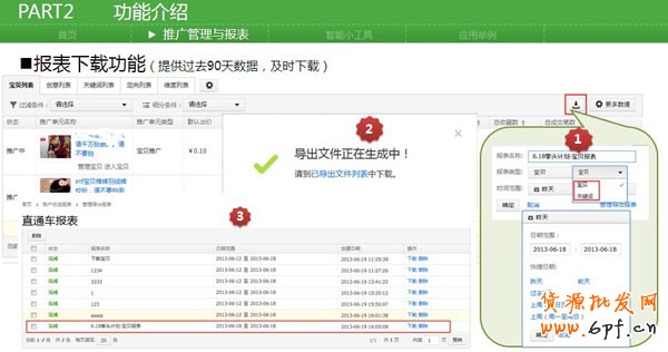 搶先了解新直通車操作系統12 搶先了解新直通車操作系統12