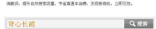 數據魔方淘詞：免費流量的獲取