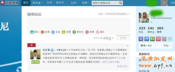 做好微博營(yíng)銷:增加曝光轉(zhuǎn)化率