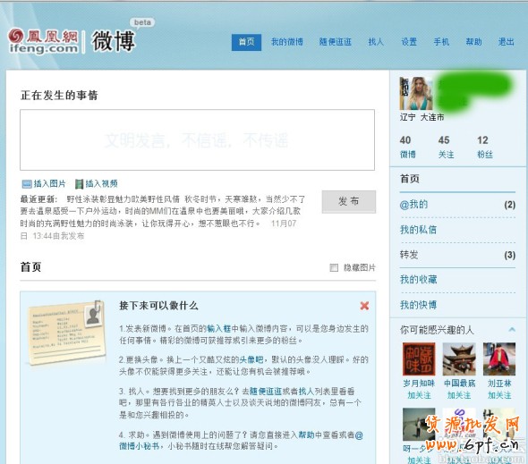 做好微博營(yíng)銷:增加曝光轉(zhuǎn)化率