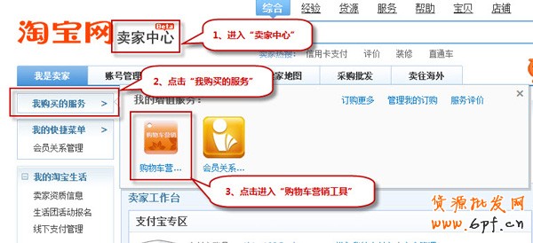 購物車營銷，淘寶實用工具教程1