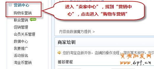 購物車營銷，淘寶實用工具教程2
