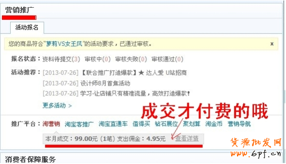 實用推廣法:淘寶客推廣流程