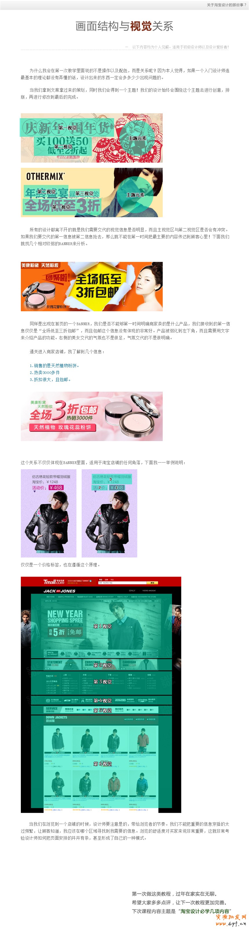 店鋪設計畫面結構配色的那些事