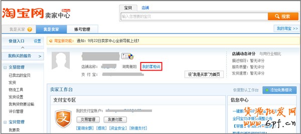 賣家如何開(kāi)通添加淘寶掌柜說(shuō)5 賣家如何開(kāi)通添加淘寶掌柜說(shuō)5