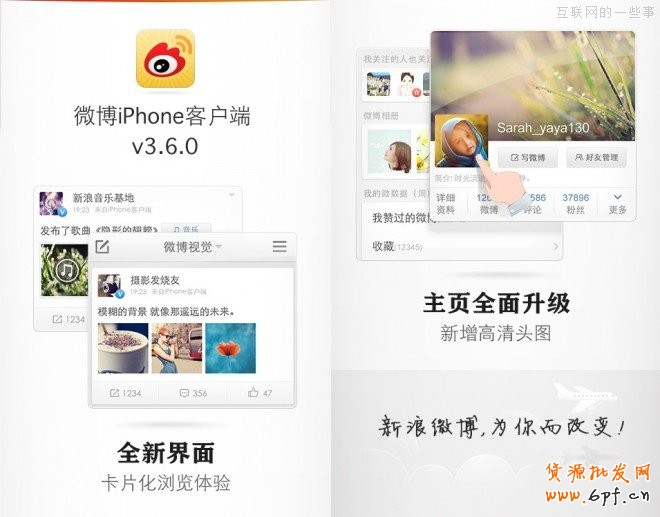 卡片式設計，新版微博學到的是皮毛還是精髓？,互聯網的一些事