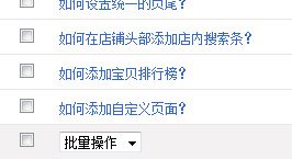 利用旺鋪模塊讓寶貝信息有調(diào)理