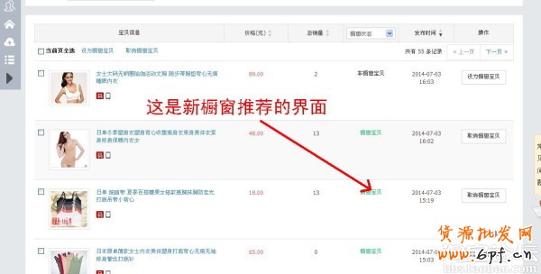 如何設置新的櫥窗推薦
