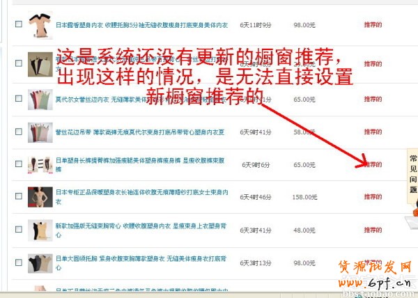 如何設置新的櫥窗推薦