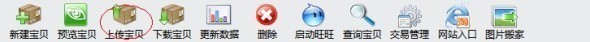 巧用淘寶助理給寶貝定時上架?