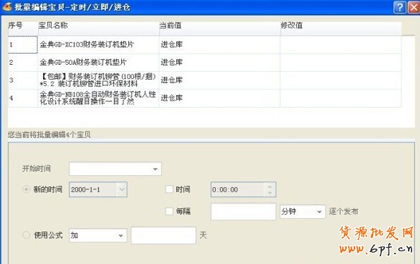 巧用淘寶助理給寶貝定時上架?