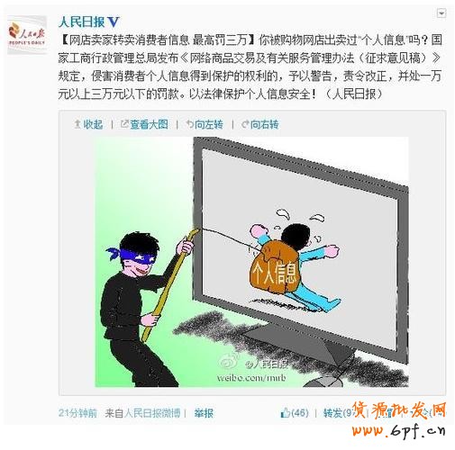 警鐘：禁止網(wǎng)店賣(mài)家轉(zhuǎn)賣(mài)消費(fèi)者信息