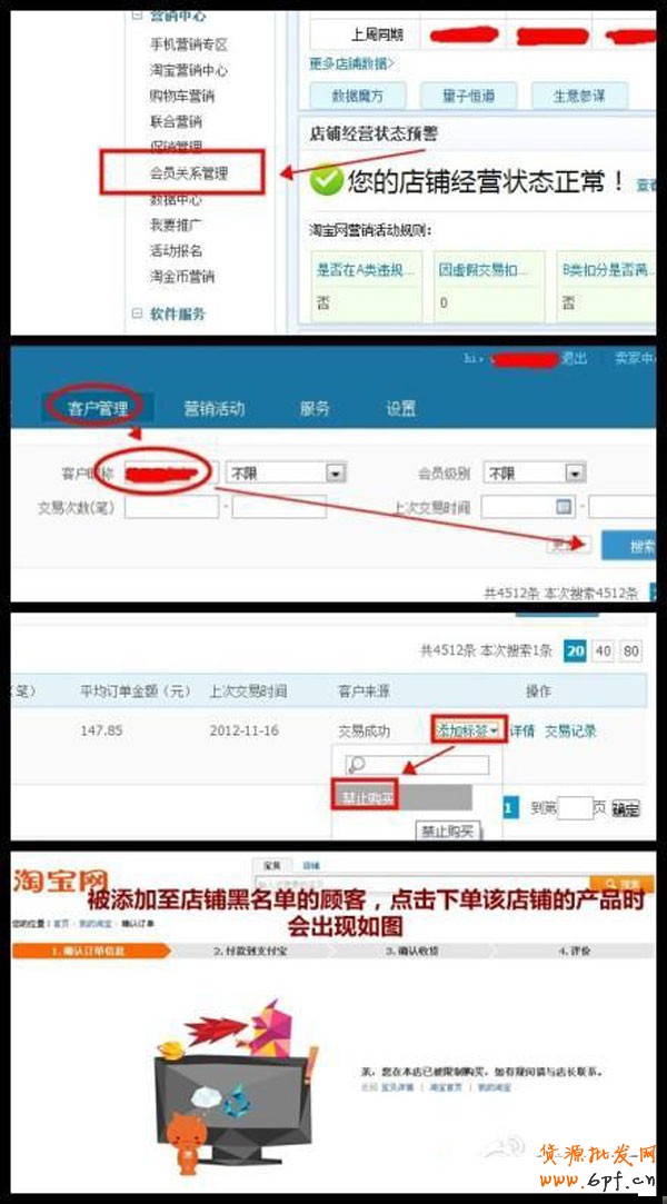 淘寶黑名單