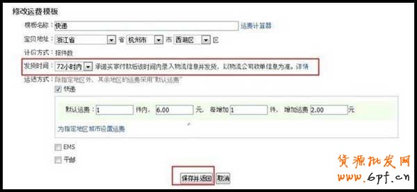 發貨時間交易約定