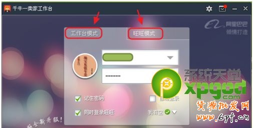 千牛工作臺模式和旺旺模式哪個好？千牛工作臺模式切換方法