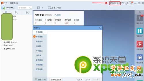 千牛工作臺模式和旺旺模式哪個好？千牛工作臺模式切換方法