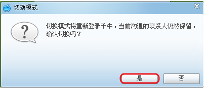 千牛工作臺模式和旺旺模式哪個好？千牛工作臺模式切換方法