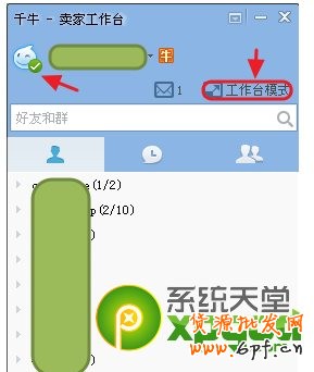 千牛工作臺模式和旺旺模式哪個好？千牛工作臺模式切換方法