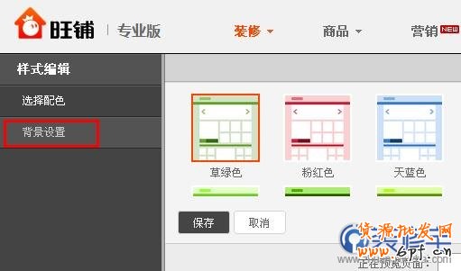 背景設(shè)置