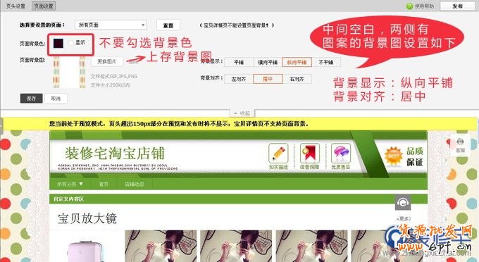 淘寶背景圖設(shè)置