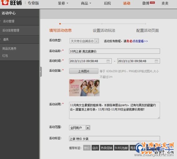 創(chuàng)建淘寶活動頁面教程